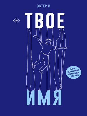 cover image of Твое имя